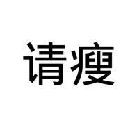 片荒终结者
